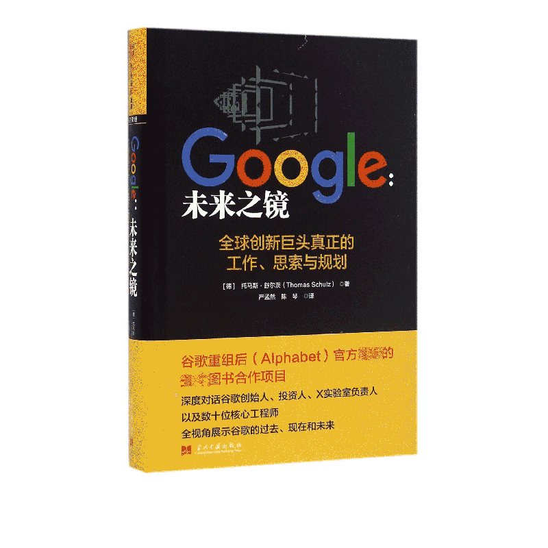 Google--未来之镜(精)