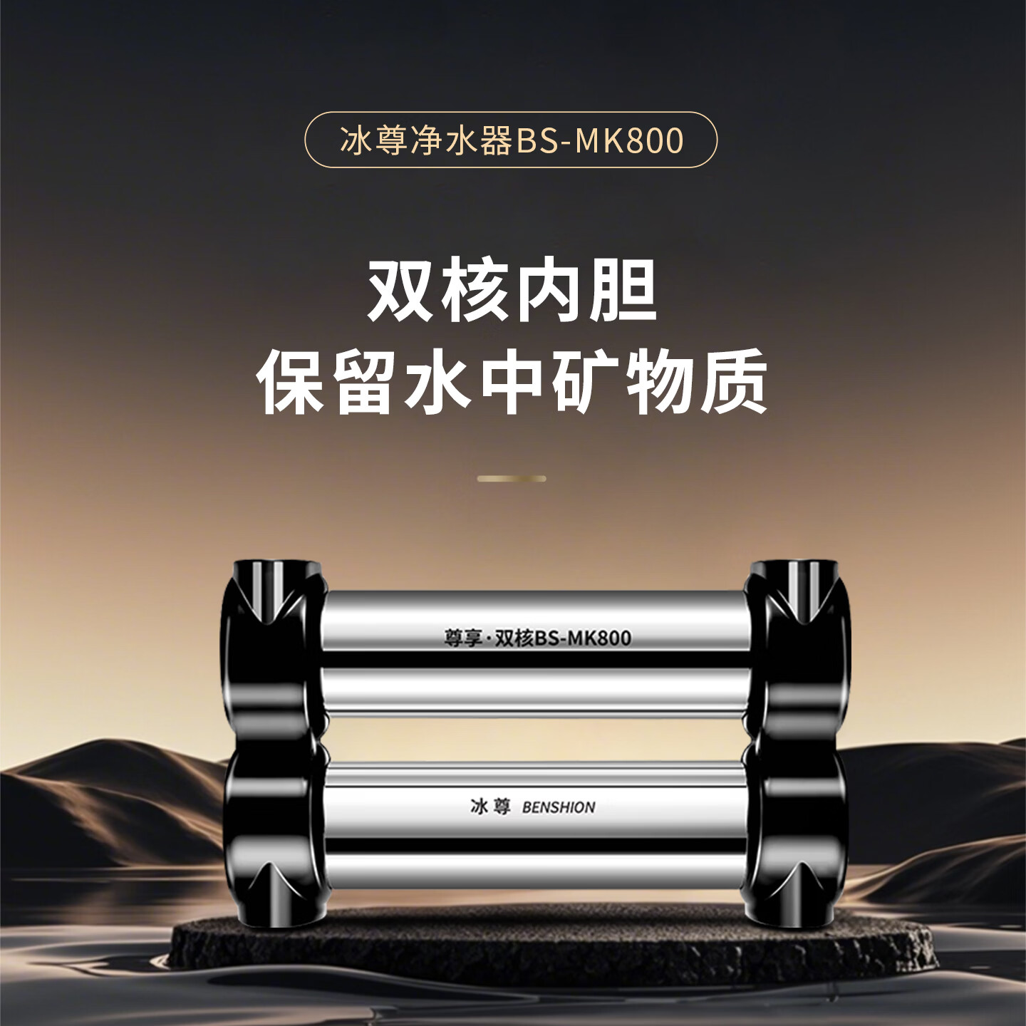 冰尊（BENSHION）净水器家用有效除菌保留矿物质无桶无废水不用电厨房净水机 套餐四(标配)+中央前置+阻垢器