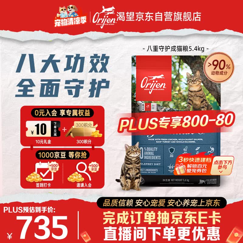 渴望八重守护猫粮5.4kg 694元，渴望八重守护猫粮1.8kg 323元 - 86线报