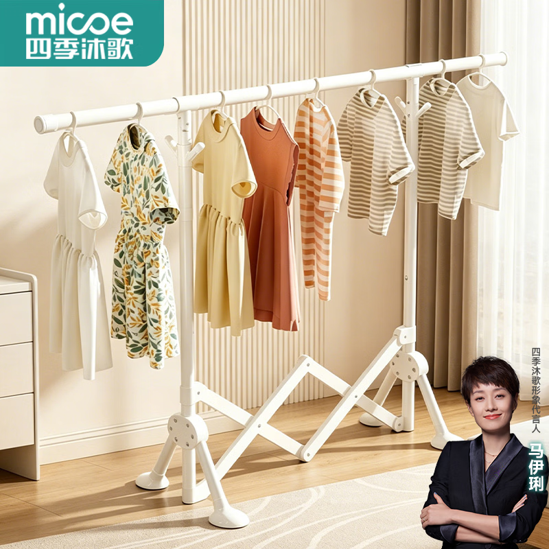 四季沐歌（MICOE）晾衣架阳台小型免安装落地晾衣架可折叠可伸缩晾衣架飘窗晾衣架 奶白色【1.48m】单杆三档可调节