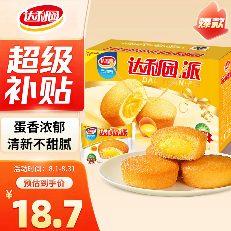 达利园注心蛋黄派650g礼盒装 17.77元 - 86线报