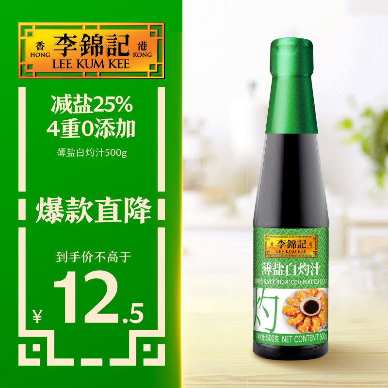 李锦记薄盐系列 薄盐白灼汁500g【减盐 0添加】 0脂肪 灼蘸淋拌健康调味