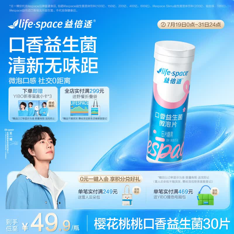 Life Space益倍适口腔益生菌微泡片含片调理口气清新异味肠胃口香益生菌30片