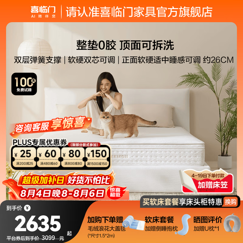 喜临门白骑士pros三分区乳胶床垫整垫0胶水睡感可调双簧床垫 白骑士pros【整垫0胶/双簧支撑】厚26cm 1.8*2米