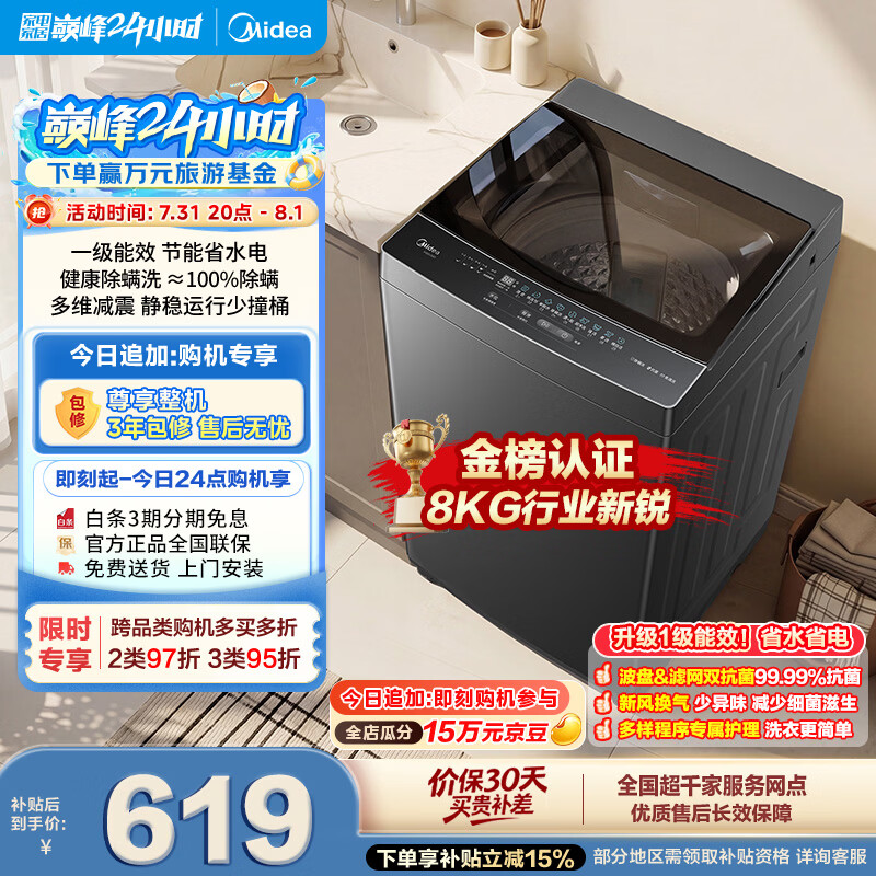 美的（Midea）随心洗波轮洗衣机全自动 8公斤小型家用 免清洗 一级能效 MB8V56T 以旧换新 自营 补贴