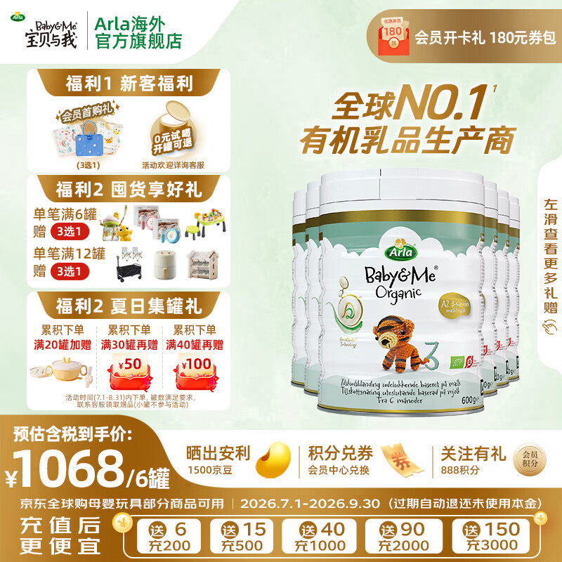 宝贝与我Arla 【原箱发货】有机A2白金版 幼儿奶粉 3段(12-36月)600g*6罐 【有机A2白金3段】效期至27年12月 京东折扣/优惠券
