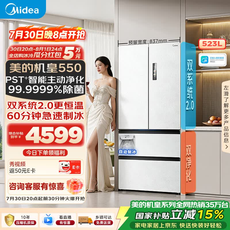 美的M60机皇550法式四开门冰箱523L大容量超薄嵌入式双系统2.0除菌制冰白MR-550WUFIPZE国家补贴