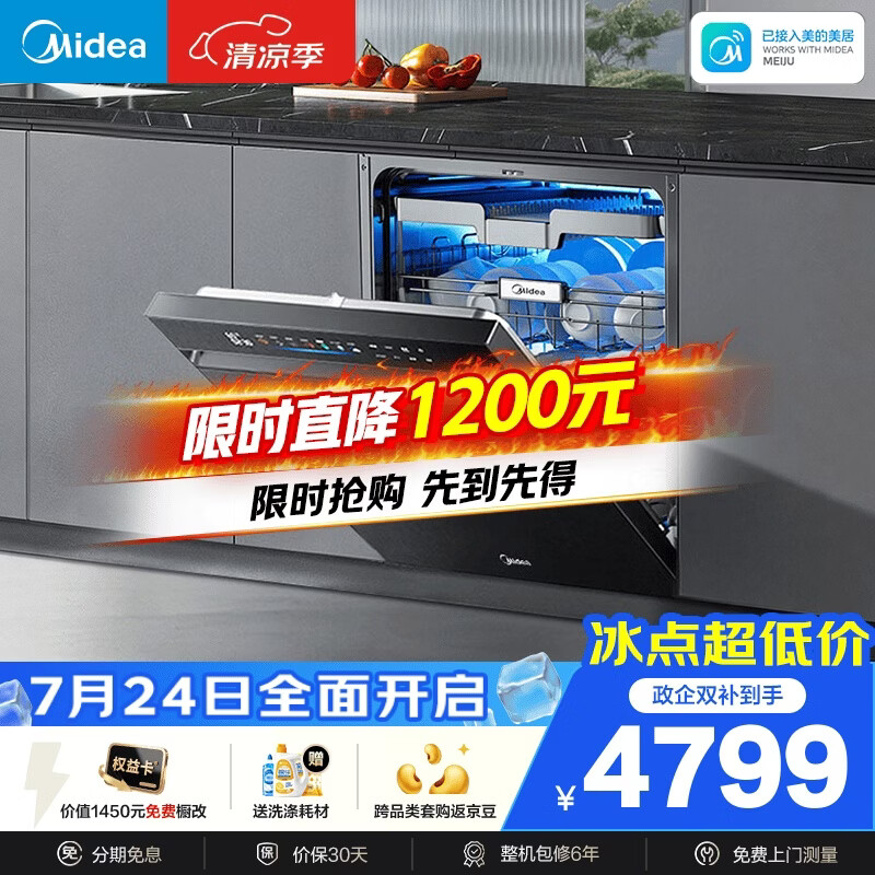 美的（Midea）【万向X6S Max星河版】洗碗机嵌入式150升以上105℃热风烘干母婴消毒蒸汽单消毒UV杀菌