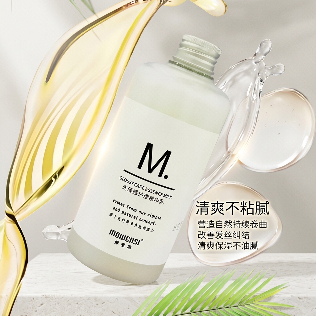 摩雯思护发精油乳免洗柔顺头发改善毛躁静电干枯烫染受损发质 3瓶