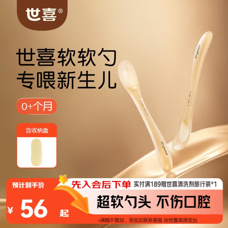 世喜新生儿硅胶软勺 宝宝勺子 儿童餐具辅食勺+新生儿软软勺