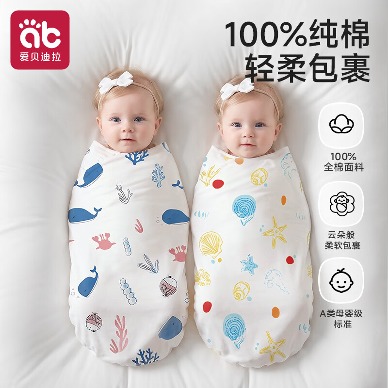 爱贝迪拉（AIBEDILA）包单新生儿夏季薄款婴儿包单纯棉a类宝宝防惊跳包单包巾95*95cm