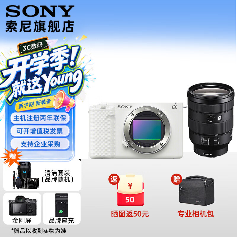 索尼（SONY）ZV-E1全画幅Vlog旗舰zve1微单数码相机 索尼E1 ZV-E1L  zve1 E1白 单机身+FE 24-105 F4G 官方标配[出厂配置无内存]下拉详情可见套餐介绍