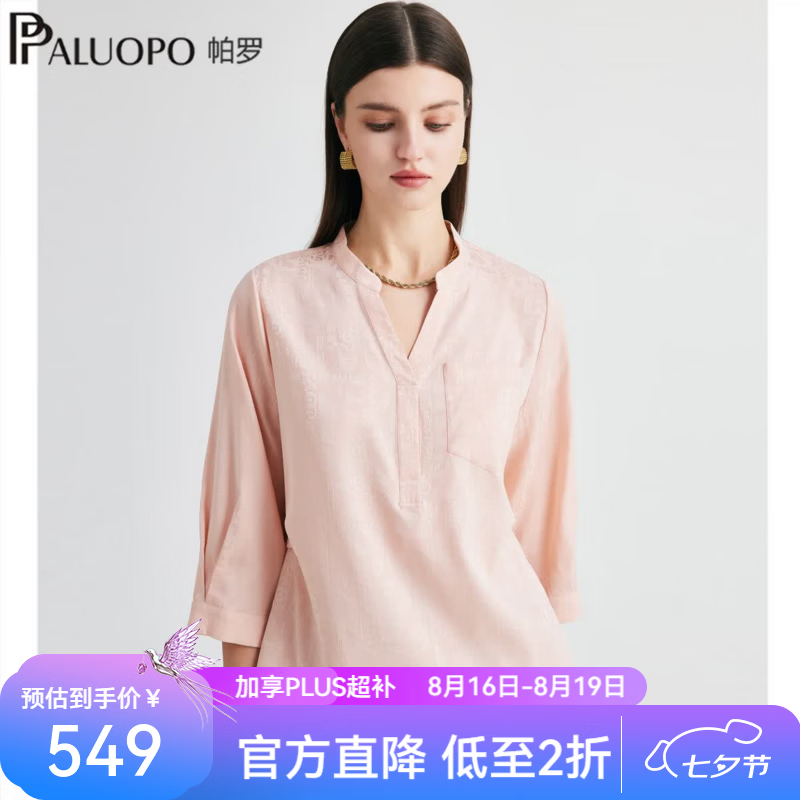 帕罗(PALUOPO)新中式国风短袖T恤女2026夏季新款真丝提花缎面透气休闲上衣 浅粉 XL 170/92A