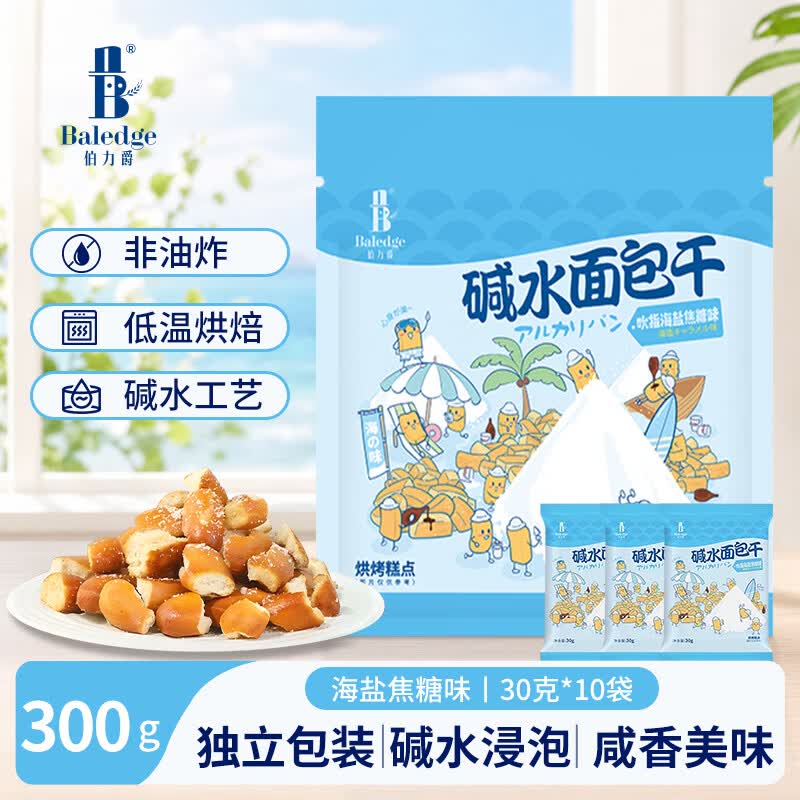 伯力爵扭仔大酥碱水面包干解馋户外年货零食面包丁非油炸海盐味30g*10包