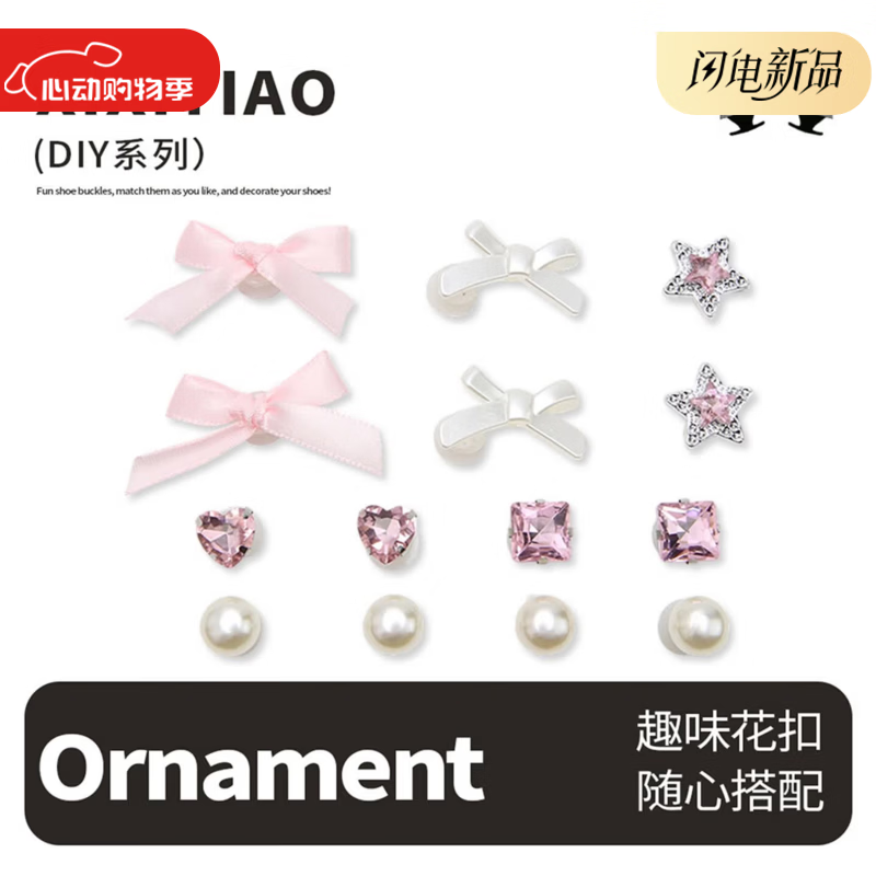 细细条（XIXITIAO）可拆卸diy鞋子配饰少女心甜美鞋花立体珍珠蝴蝶结水钻洞洞鞋花扣 爱心蝴蝶结花扣1套装【不含鞋子】 无规格