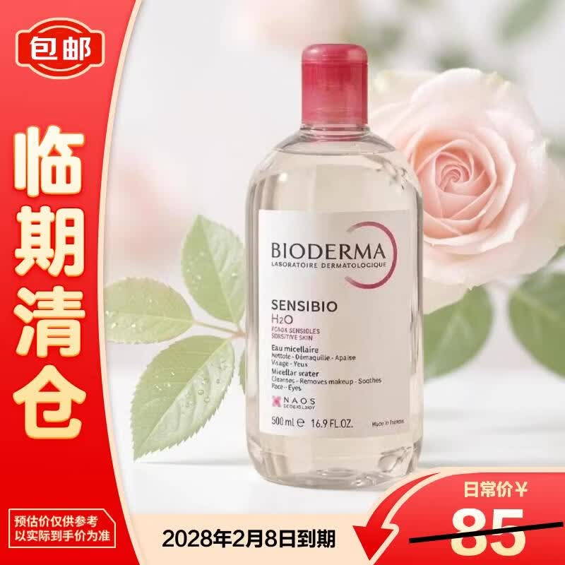 贝德玛舒妍舒缓多效洁肤液500ml 粉水洗卸温和卸妆水清爽【临期清仓】