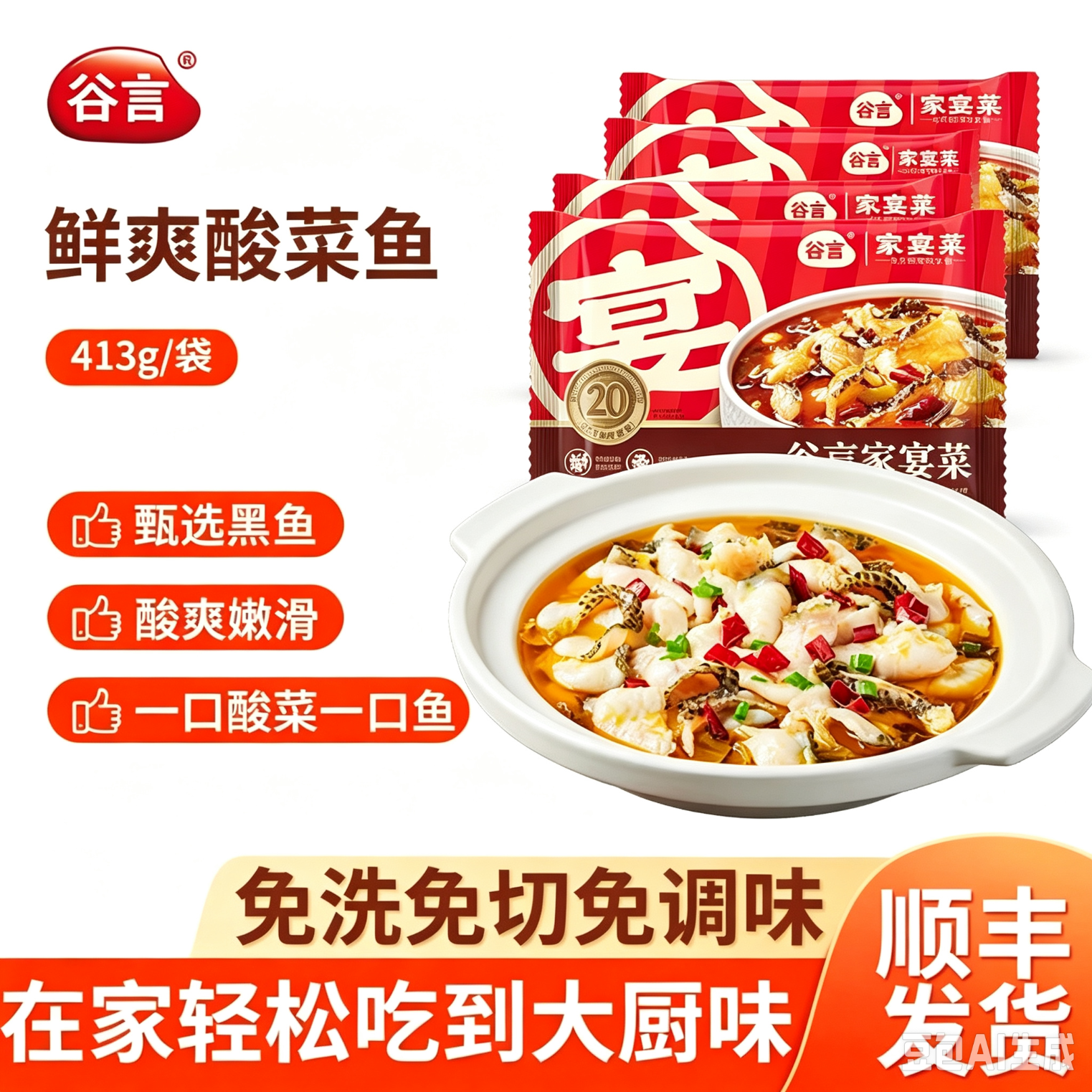 谷言预制菜 鲜爽酸菜鱼413g*4袋 快手菜 冷冻半成品食材 方便速食 鲜爽酸菜鱼413g*4