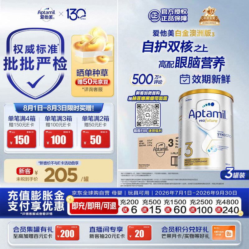 爱他美（Aptamil）白金澳洲版 幼儿配方奶粉 3段(12-36个月) 900g 3罐箱装