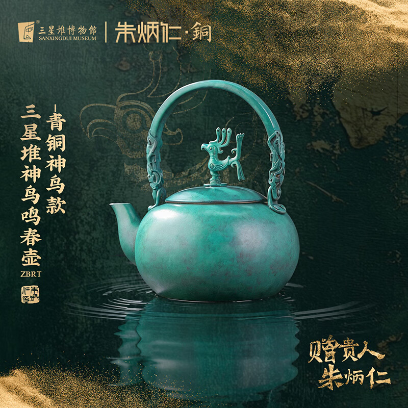 朱炳仁铜三星堆神鸟鸣春壶-青铜神鸟款茶壶煮茶器工艺品茶具摆件 三星堆神鸟鸣春壶