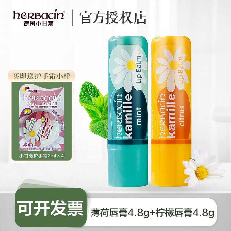 herbacin 德国herbacin小甘菊经典修护润唇膏4.