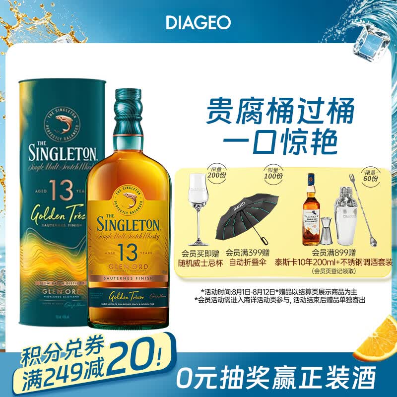 苏格登（Singleton）醇金13年 苏格兰单一麦芽威士忌 洋酒 700ml