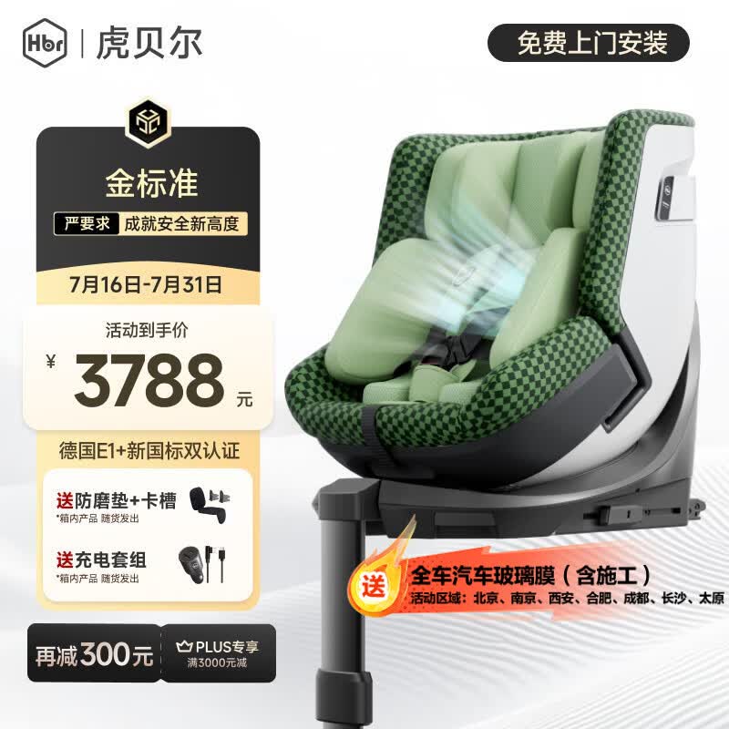 虎贝尔（HBR）E360pro新国标儿童安全座椅汽车0-12岁车载宝宝椅i-Size通风 绿格