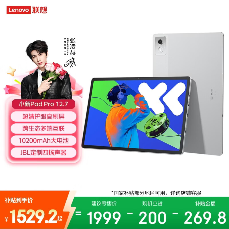联想（Lenovo）小新Pad Pro12.7 平板电脑 2.9K高刷护眼大屏影音娱乐学习平板 10200mAh 长续航8+256G霜雪银