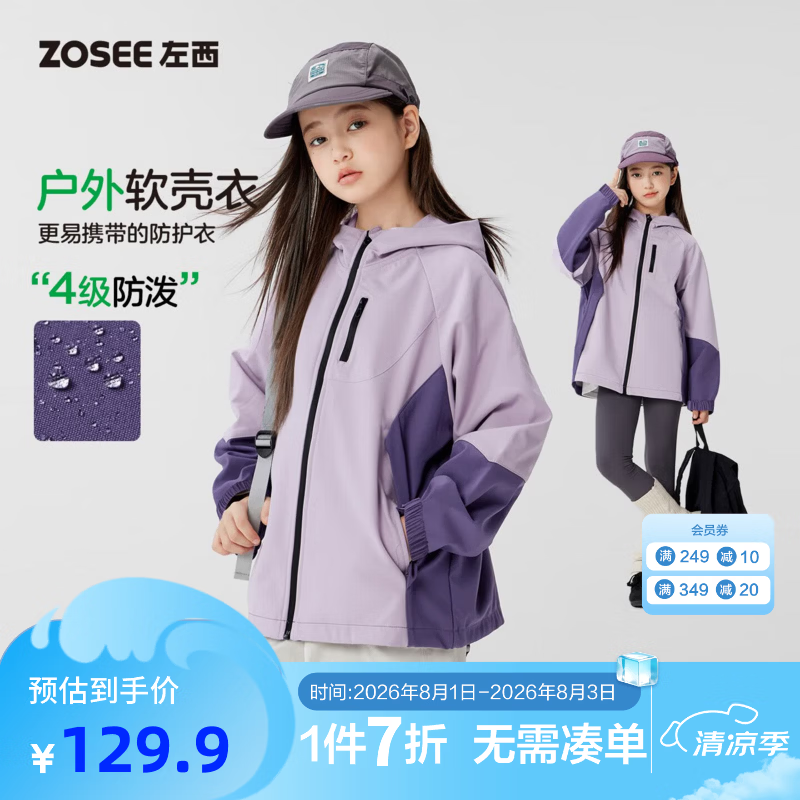 左西童装女童冲锋外套三合一春秋2026新款儿童秋装女孩秋季户外服 紫色 【一衣多穿】春秋款 160 cm