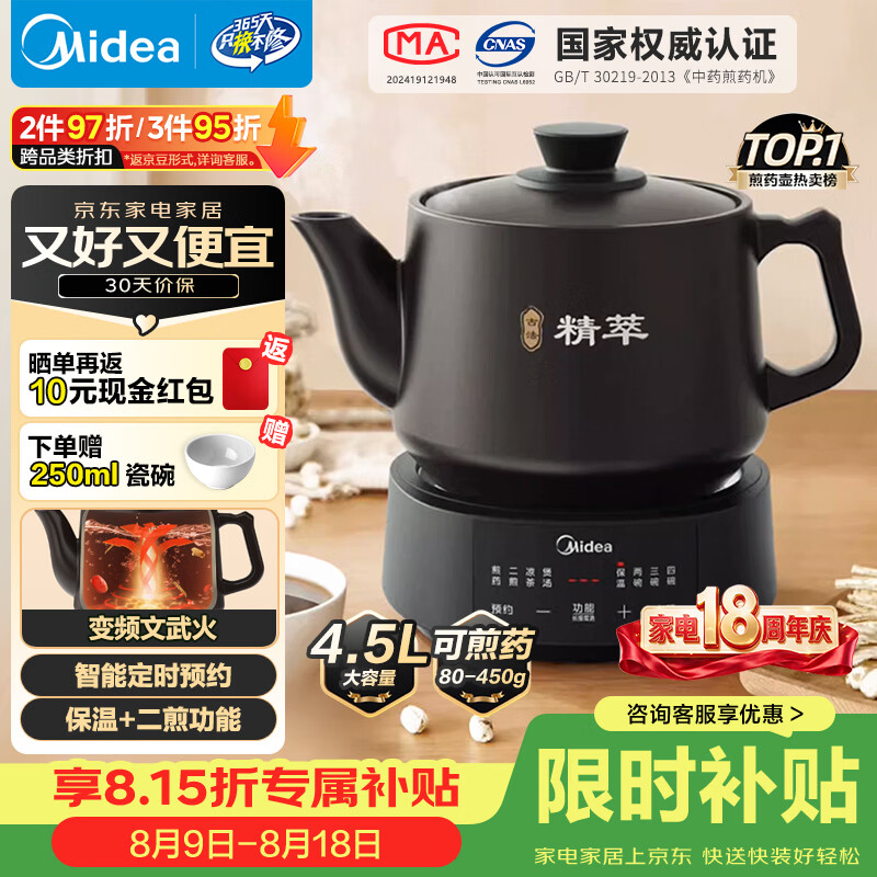 美的自营煎药壶 265.5元 - 86线报