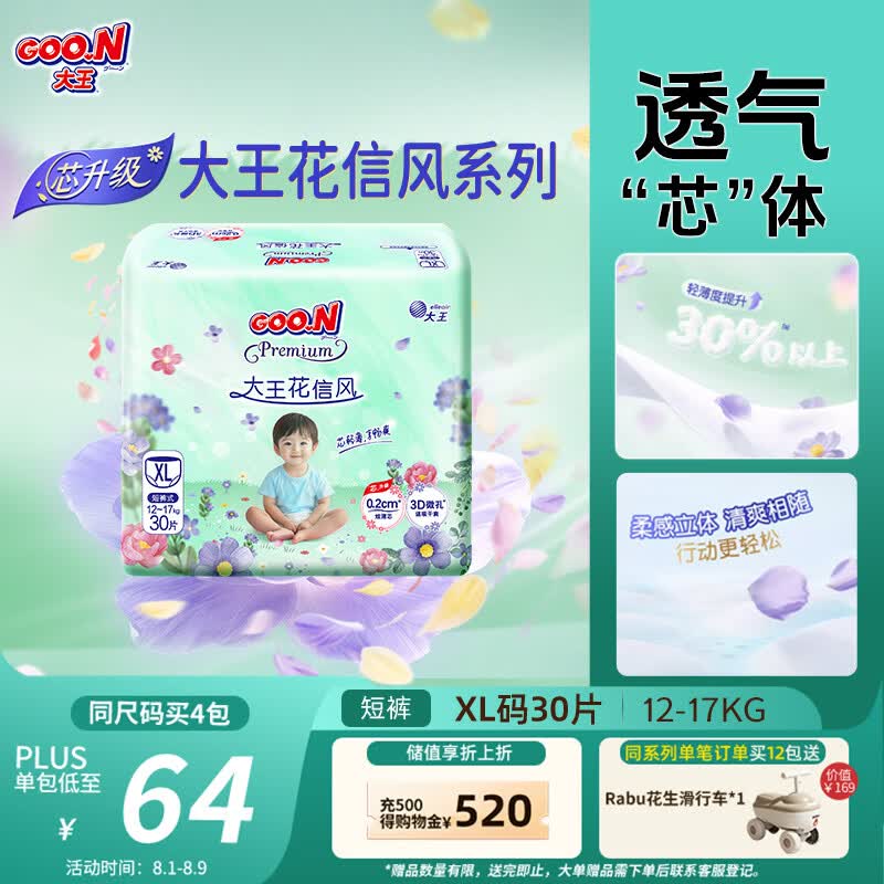 大王【新升级】花信风拉拉裤XL30片(12-17kg)婴儿加大号超薄透气
