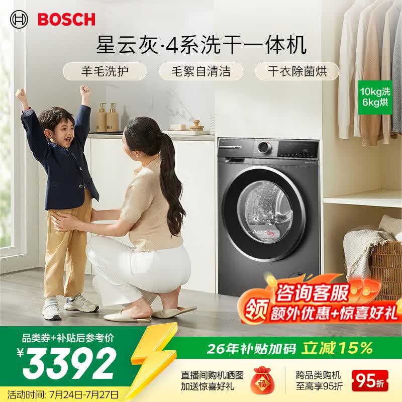 博世（BOSCH）4系星云灰 10KG洗烘一体机 全自动家用滚筒洗衣机 热风除菌 羊毛洗护 毛絮自清洁 强力去渍 除螨洗 【店铺爆款】WNA252010W 滚筒洗烘