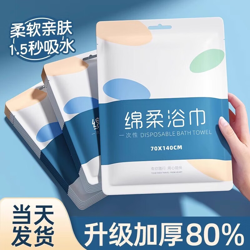 一次性浴巾毛巾大人旅行单独包装组合加厚毛巾儿童旅行用品 【套装B】浴巾2条+毛巾4条