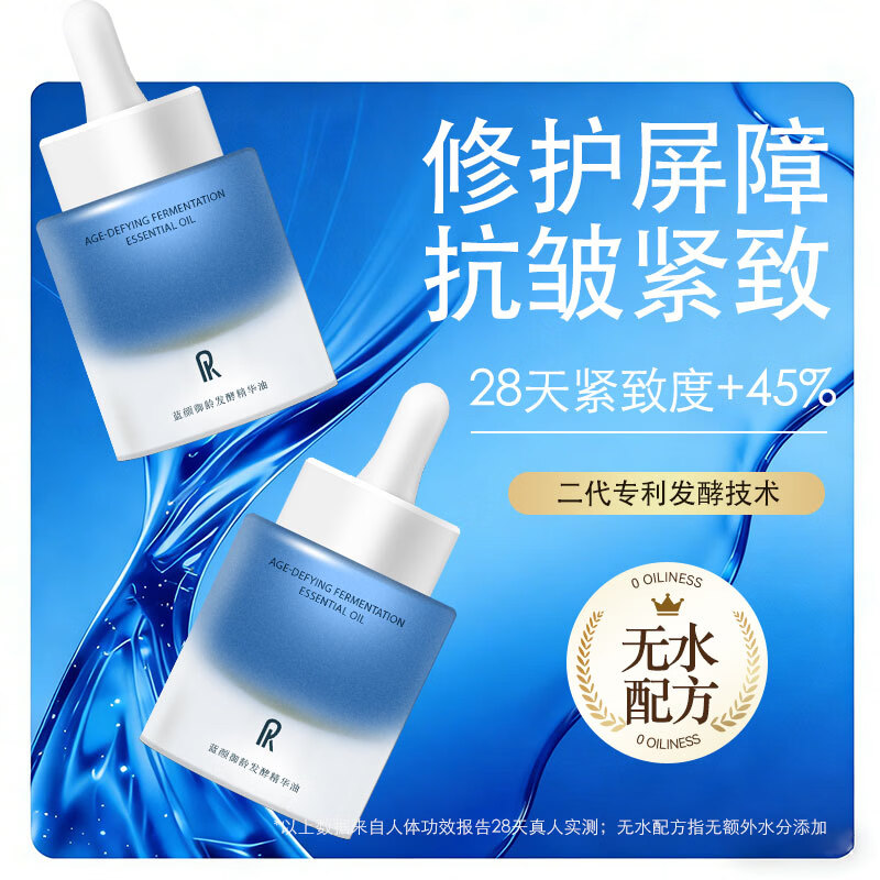 珂纯(KEPURE)【七夕礼物】珂纯蓝颜御龄发酵精华油面部紧致抗皱修护精华蓝颜油 60ml+送蓝颜35ml+焕亮5ml【到手100ml】