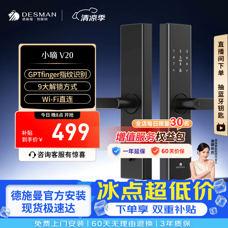 德施曼（DESMAN）智能门锁电子锁家用防盗门智能锁一握即开指纹密码锁小嘀 V20 V20