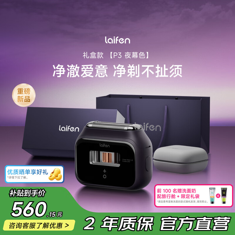 徕芬【新品】往复式剃须刀电动刮胡刀P3夜幕色礼盒 情侣男友父亲生日礼物 暗夜紫