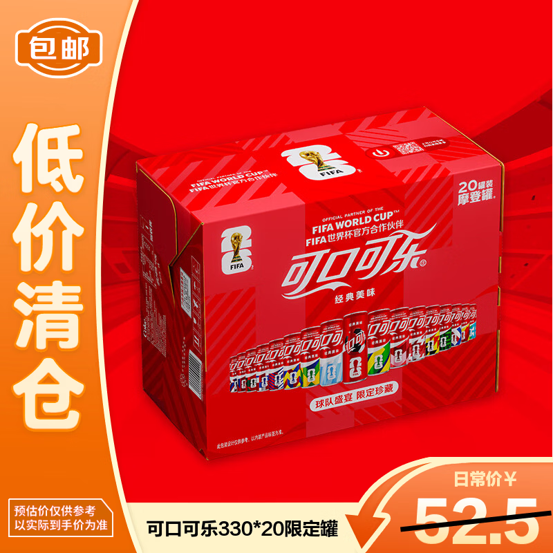 可口可乐FIFA世界杯主题罐330*20罐(16支国家队+4足球版面)京东独家整箱装