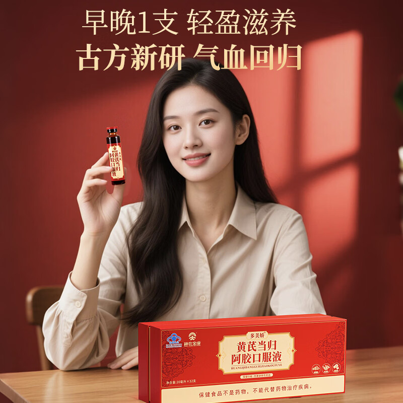 神农金康 黄芪当归阿胶口服液女补气养血提高免疫力睡眠阿胶 【气血双补】黄芪阿胶口服液 640ml*1盒