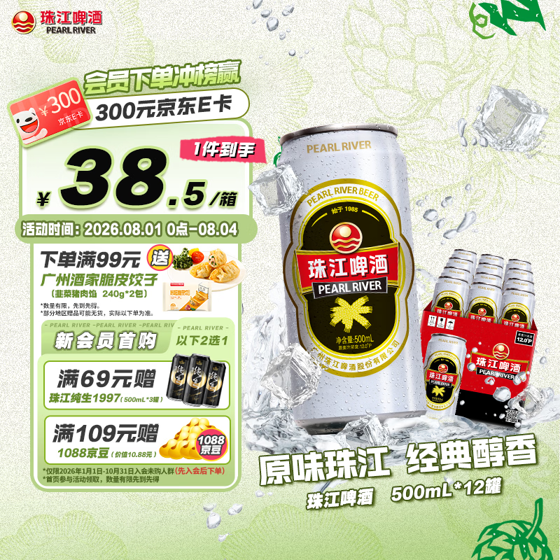 珠江啤酒（PEARL RIVER）12度 经典老珠江啤酒500ml*12听 整箱装 家庭欢聚 京东自营