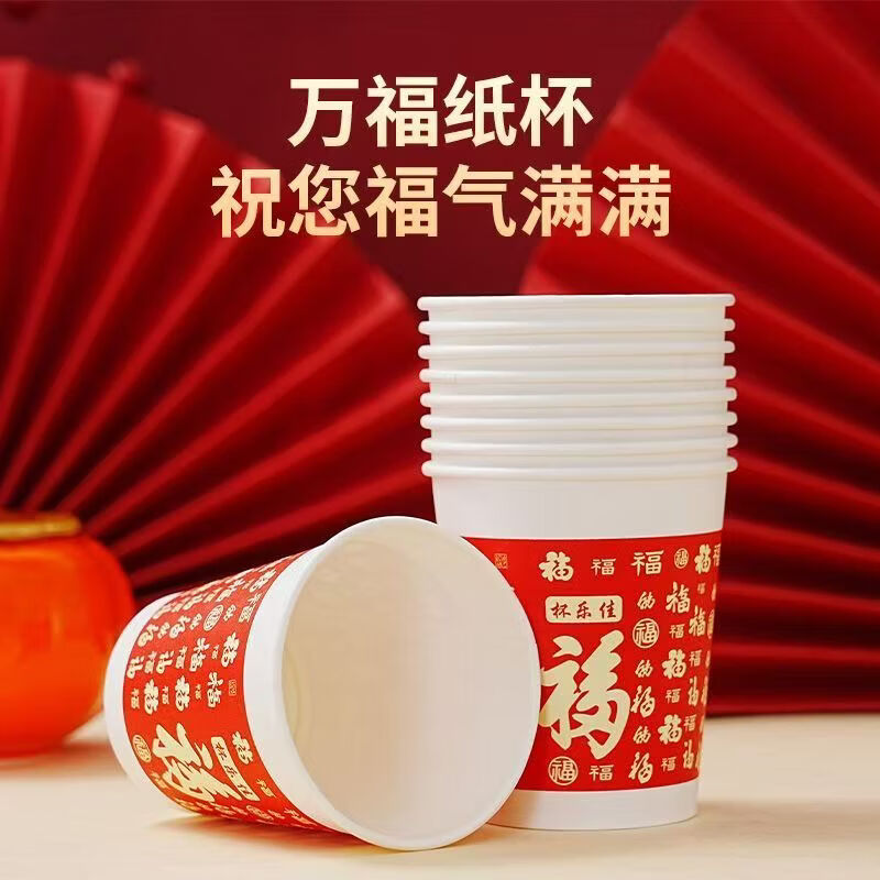 杯乐佳百福纸杯加厚一次性杯子红色喜庆超厚乔迁喜事整箱 百福 230ML 原木+PE 200只