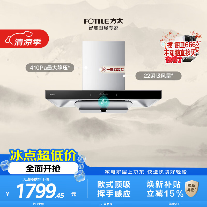 方太EMC5A欧式顶吸油烟机 22瞬吸风量 挥手感应 换装性价比 抽吸油烟机家用厨房