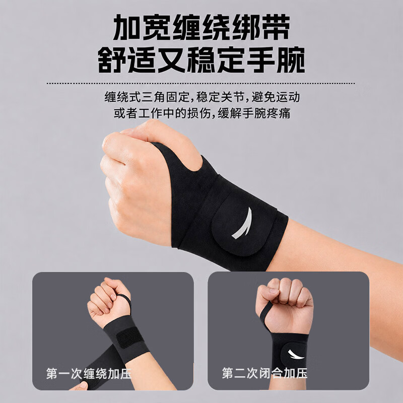 安踏腱鞘炎关节痛专用运动健身羽毛球网球护腕防扭伤薄款固定绑带护具 黑色 均码