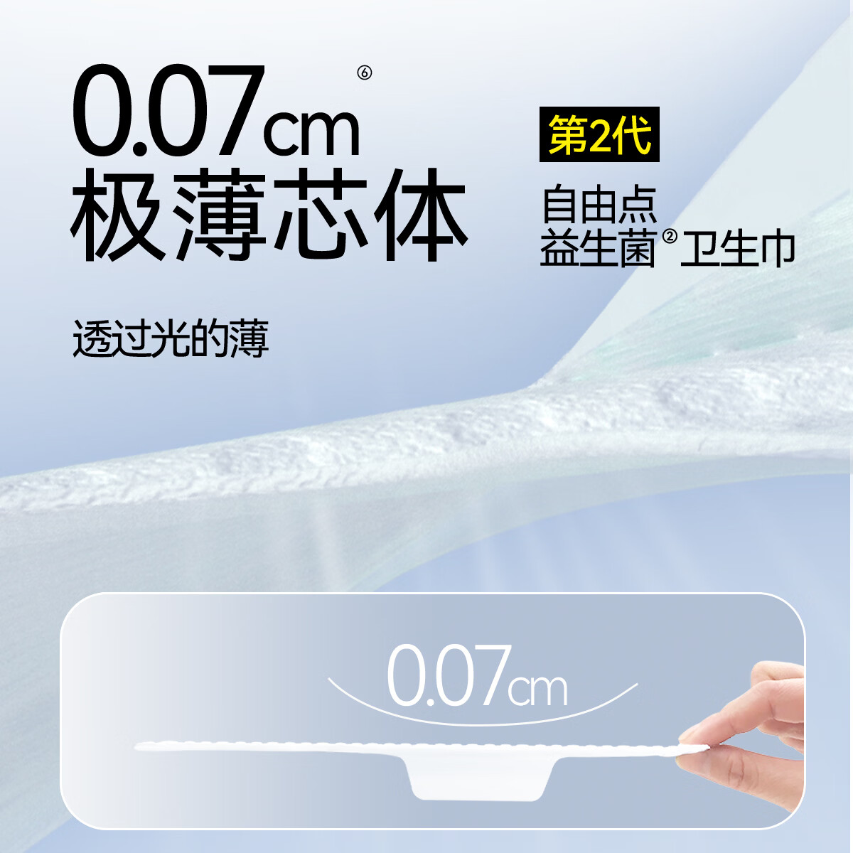 自由点【赵露思同款】益生菌LA88日用夜用组合240/280mm超薄透气姨妈巾 棉柔 240mm 62片 【益生菌日夜组合62片】