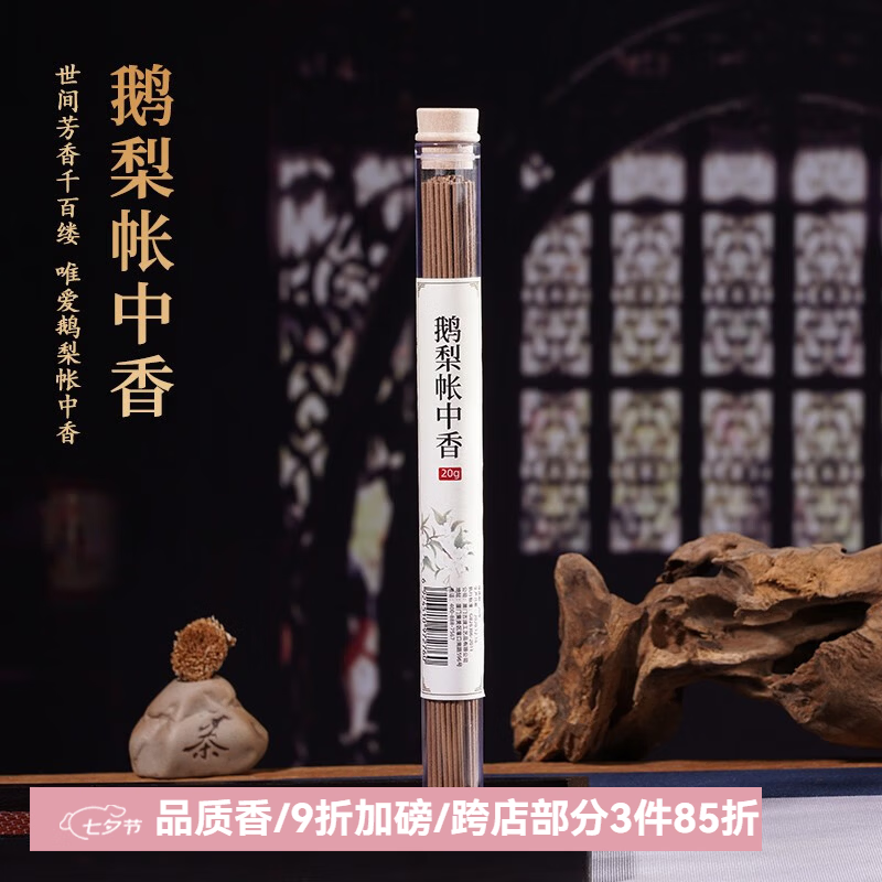 普云鹅梨帐中香线香檀香家用室内香薰持久沉香龙涎香桂花香薰 鹅梨帐中香-花果香/约62支 20g