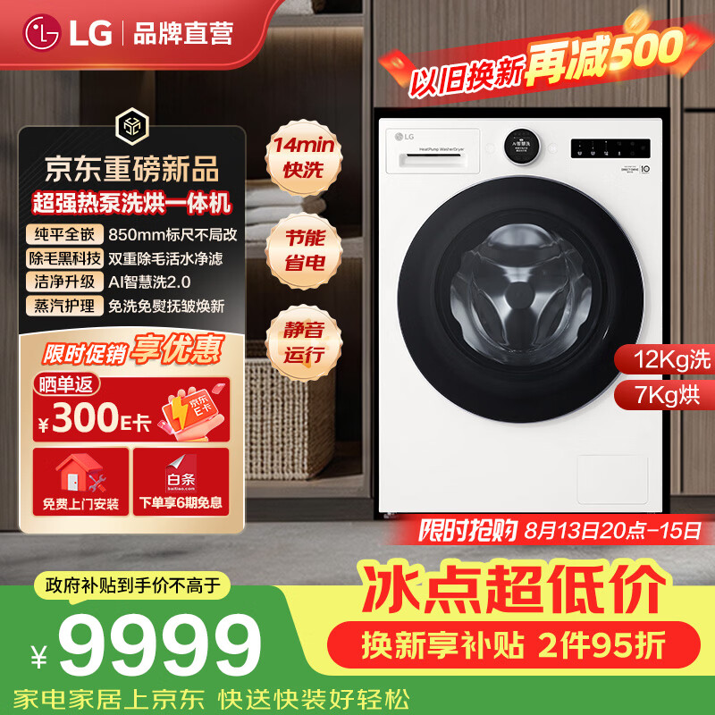 LG洗衣机 人工智能·觅境纯平全嵌12KG热泵洗烘一体滚筒洗衣机全自动 大容量全变频 1.2洗净比 滚筒洗烘 12kg FH12X9WCA