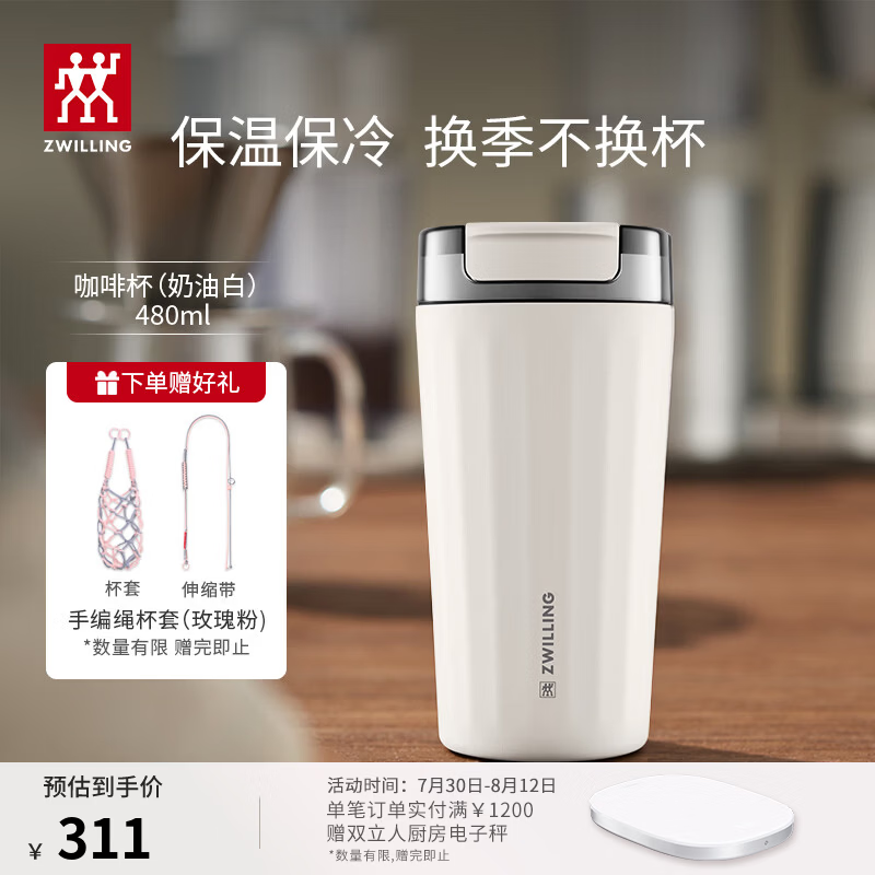 双立人（ZWILLING）316L不锈钢保温杯咖啡杯水杯杯子节日礼物男女父亲节礼物 咖啡杯-奶油白480ml