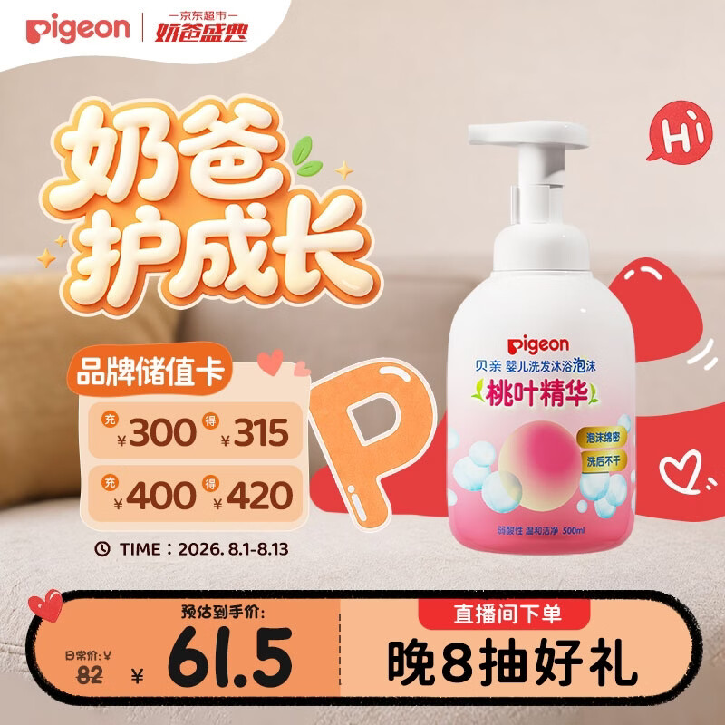 贝亲（Pigeon）洗发水沐浴露 含桃叶精华 婴儿洗发沐浴二合一 500ml IA209