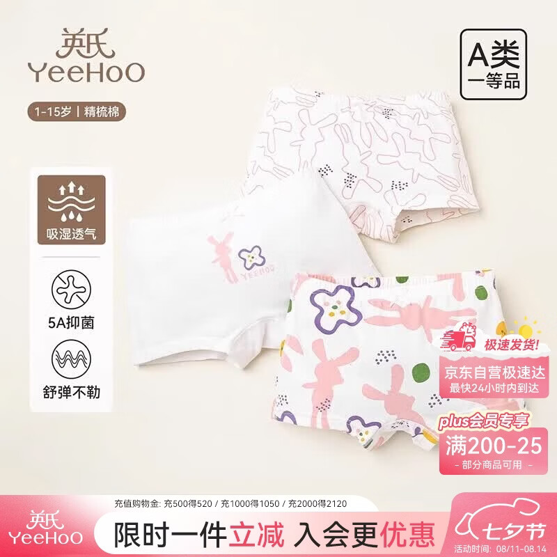 英氏【5A抑菌】儿童内裤女童男童纯棉夏季薄款宝宝内裤3-6岁不夹屁屁
