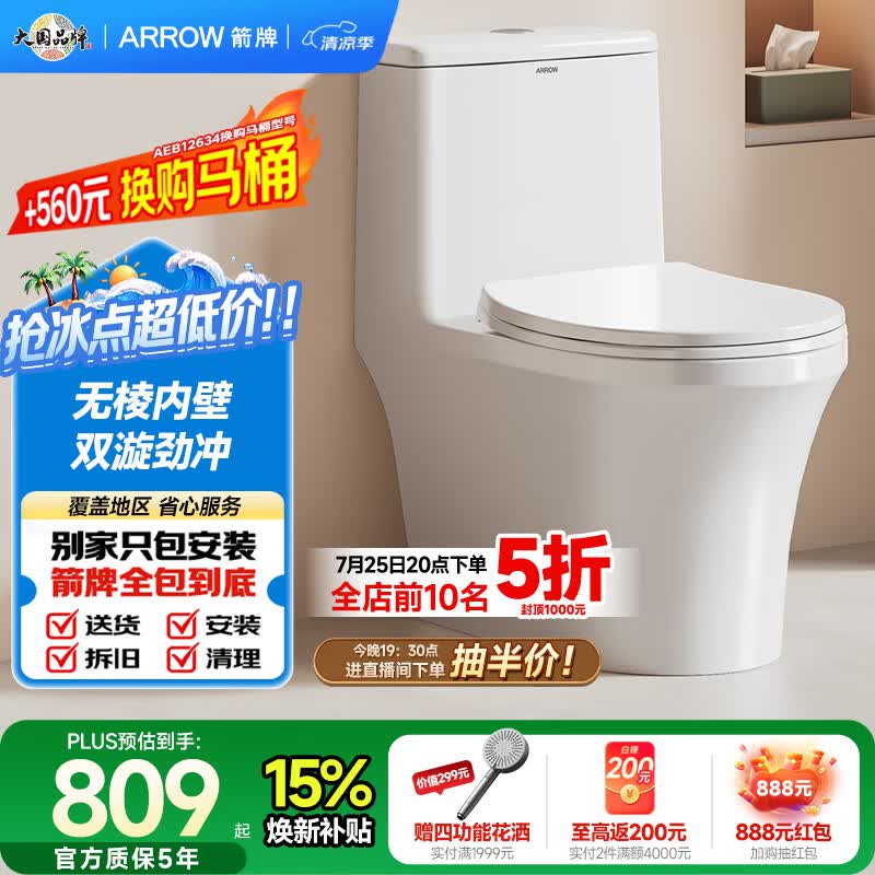 箭牌（ARROW）T50抽水马桶虹吸坐便器防臭座便双漩劲冲坐厕AEB12634L400坑距