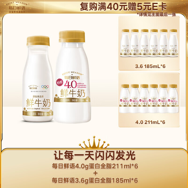 每日鲜语【肖战推荐】4.0g蛋白全脂211ml*6+3.6g蛋白全脂185ml*6