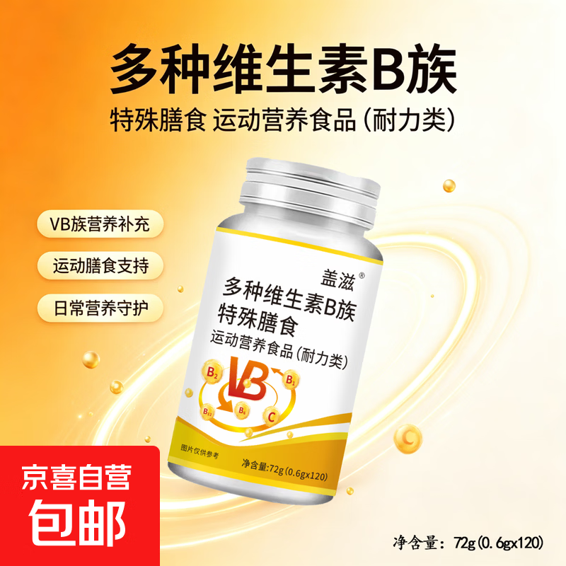 多种B族维生素120粒成人补充复合多种维生素矿物质b1b6膳食补充剂 120粒*1瓶